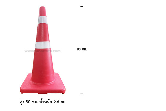 กรวยจราจร